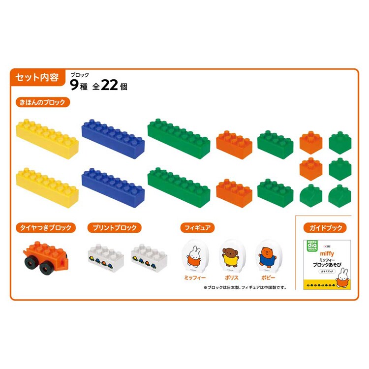 カワダ ダイヤブロック ミッフィー　ブロックあそび OD-05 【プラザセレクト】