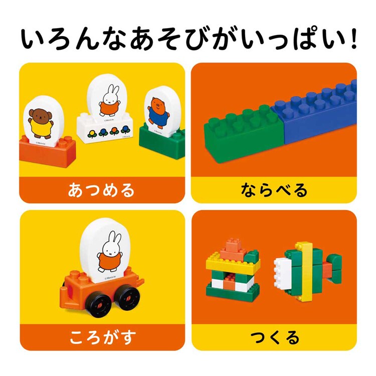 カワダ ダイヤブロック ミッフィー　ブロックあそび OD-05 【プラザセレクト】