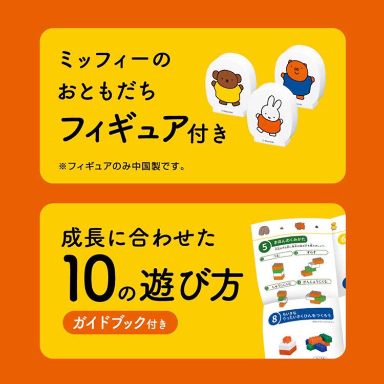 カワダ ダイヤブロック ミッフィー　ブロックあそび OD-05 【プラザセレクト】