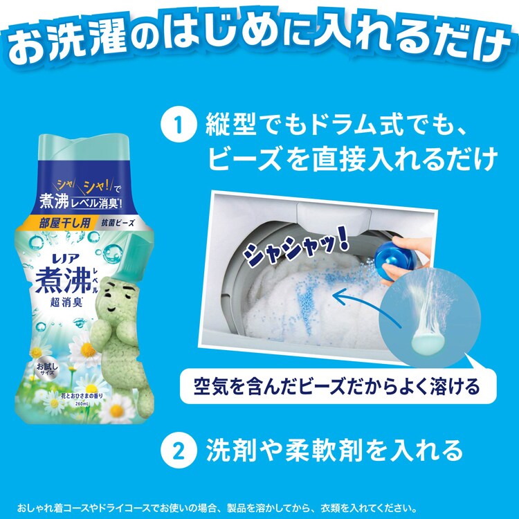 P&G レノアビーズ 煮沸レベル消臭/アロマジュエル ミニボトル 260ml 【プラザセレクト】