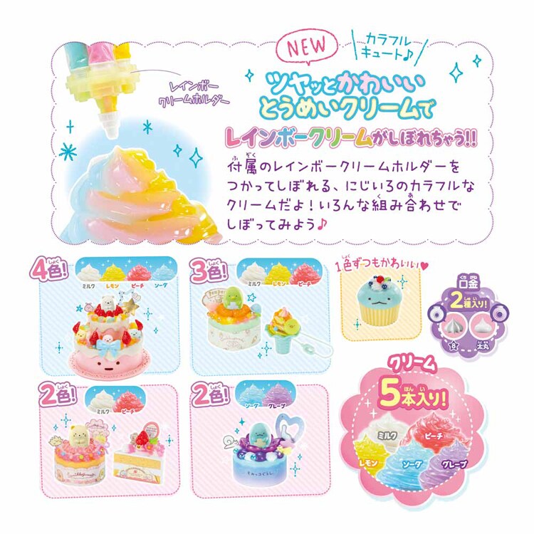 エポック社 すみっコぐらし にじいろスイーツスペシャルセット W-146 【プラザセレクト】