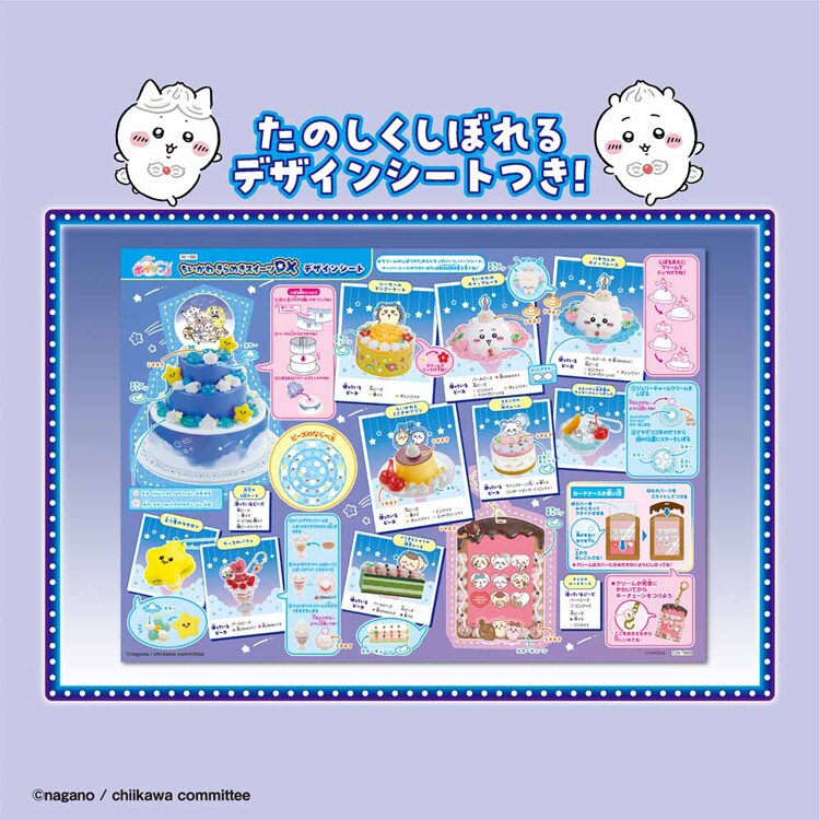 エポック社 ちいかわ きらめきスイーツDX W-166 【プラザセレクト】