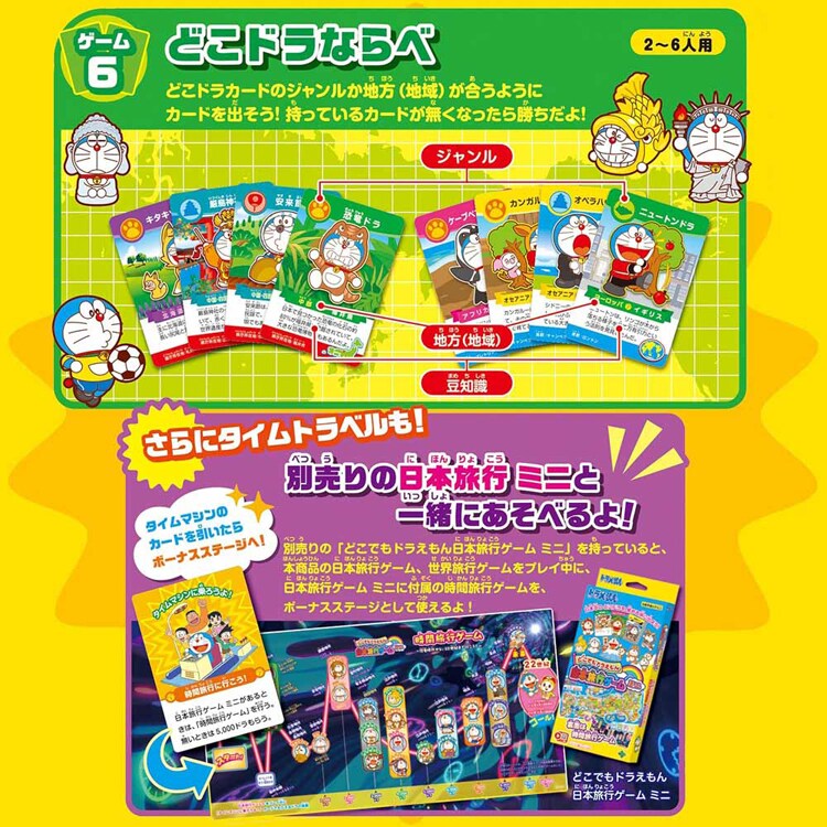 エポック社 どこでもドラえもん日本旅行ゲーム６ 【プラザセレクト】