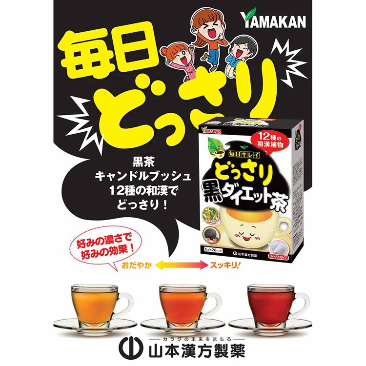 山本漢方製薬 どっさり黒ダイエット茶 5g&times;28包 【プラザセレクト】