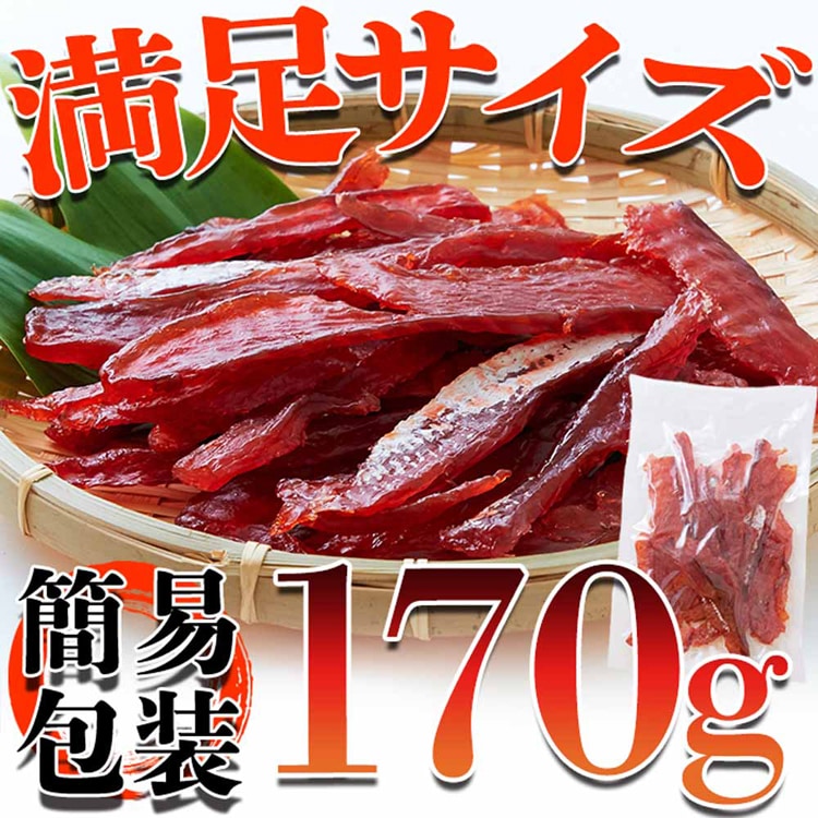 網走水産 【簡易包装】皮なしやわらか鮭とば 170g SM00010550 【プラザセレクト】