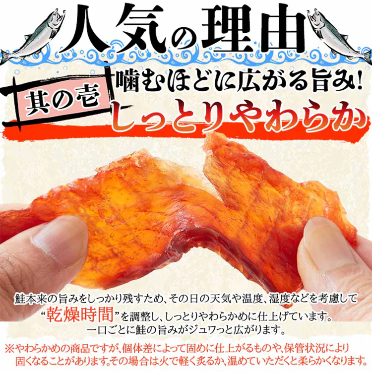 網走水産 【簡易包装】皮なしやわらか鮭とば 170g SM00010550 【プラザセレクト】