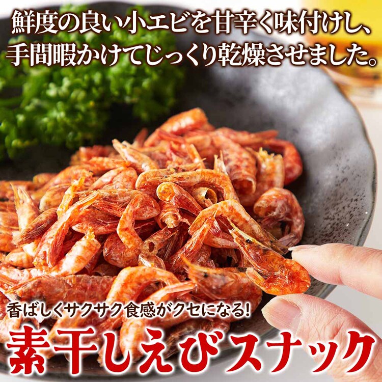 龍宮堂 【2個】素干しえびスナック 100g SM00011393 【プラザセレクト】