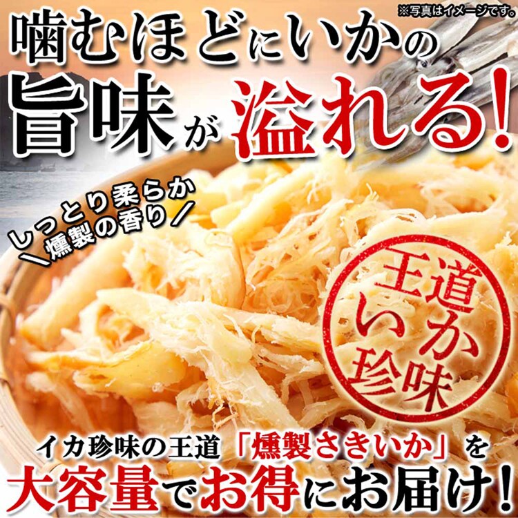 扇屋食品 【お徳用】燻製さきいか 400g SM00010757 【プラザセレクト】
