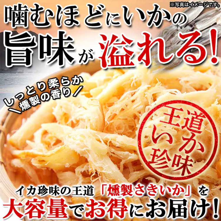 扇屋食品 【2個】【お徳用】燻製さきいか 400g SM00010757 【プラザセレクト】