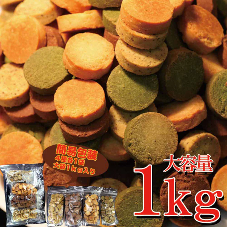 ブローニュの森 【訳あり】豆乳おからクッキーFour Zero(4種) 1kg SM00010214 【プラザセレクト】