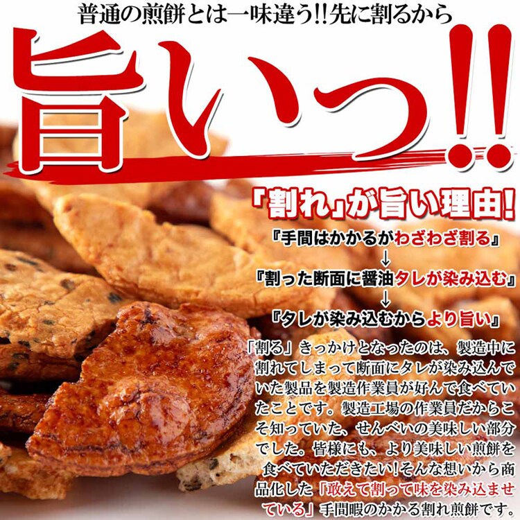 カネフク製菓 【無選別】割れ醤油煎餅3種 400g SM00010398 【プラザセレクト】
