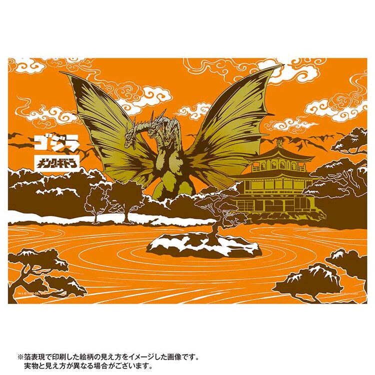 やのまん パズル 300P JS キングギドラ 03-961 【プラザセレクト】