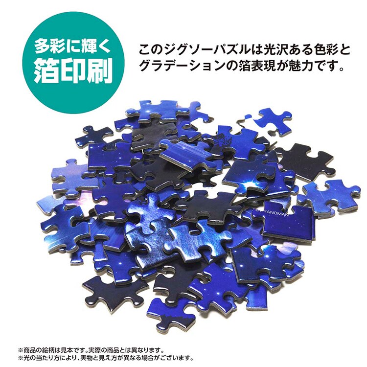 やのまん パズル 1000P オルカムーンIII 10-1446 【プラザセレクト】