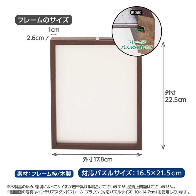 やのまん プチ2パズル用フレーム ブラウン 15063-9006 【プラザセレクト】