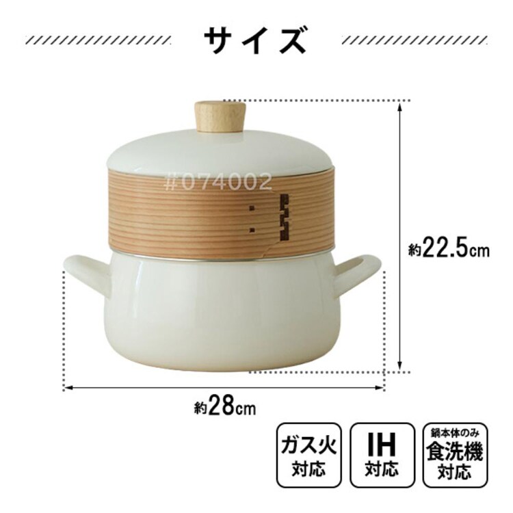 富士ホーロー ホーロー鍋 20cm せいろ付き SER-20W 【プラザセレクト】