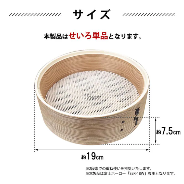 富士ホーロー せいろ 18cm せいろ付きホーロー鍋専用 SERS-18 【プラザセレクト】
