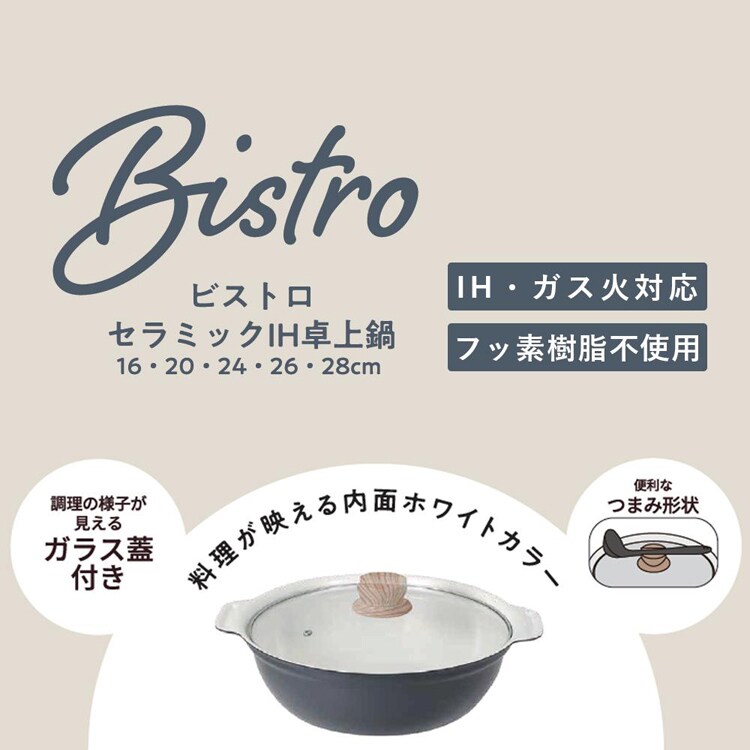 LIV PLUS ビストロ・セラミック卓上鍋 16cm ガラス蓋付 グレー NQ-0411 【プラザセレクト】
