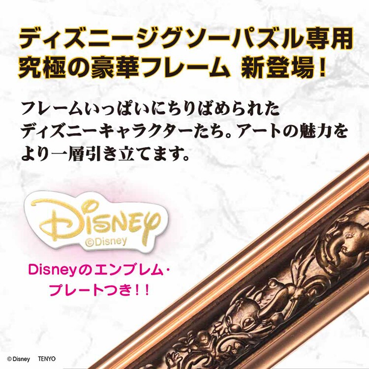 ディズニー専用 アートフィギュアフレーム 500ピース用 【プラザセレクト】