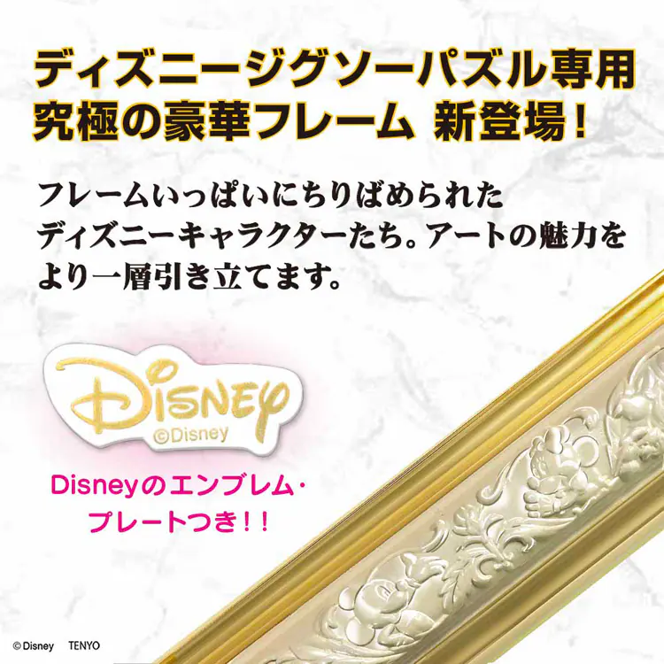 ディズニー専用 アートフィギュアフレーム 1000ピース用 【プラザセレクト】