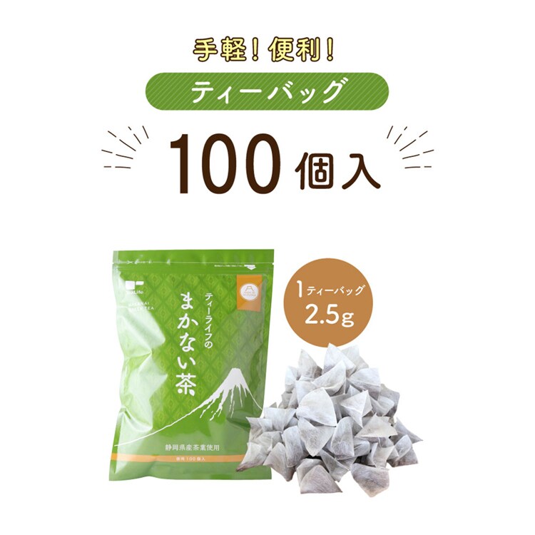 ティーライフ ティーライフのまかない茶 100個入 90751 【プラザセレクト】