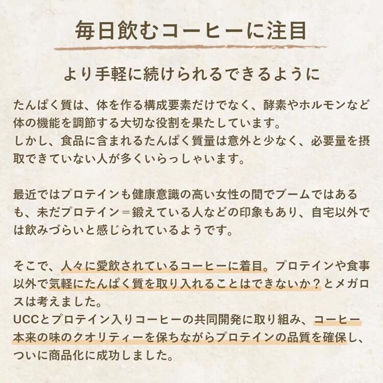 GOODAY FACTORY メガロスプロテインコーヒー ３包パック 【プラザセレクト】