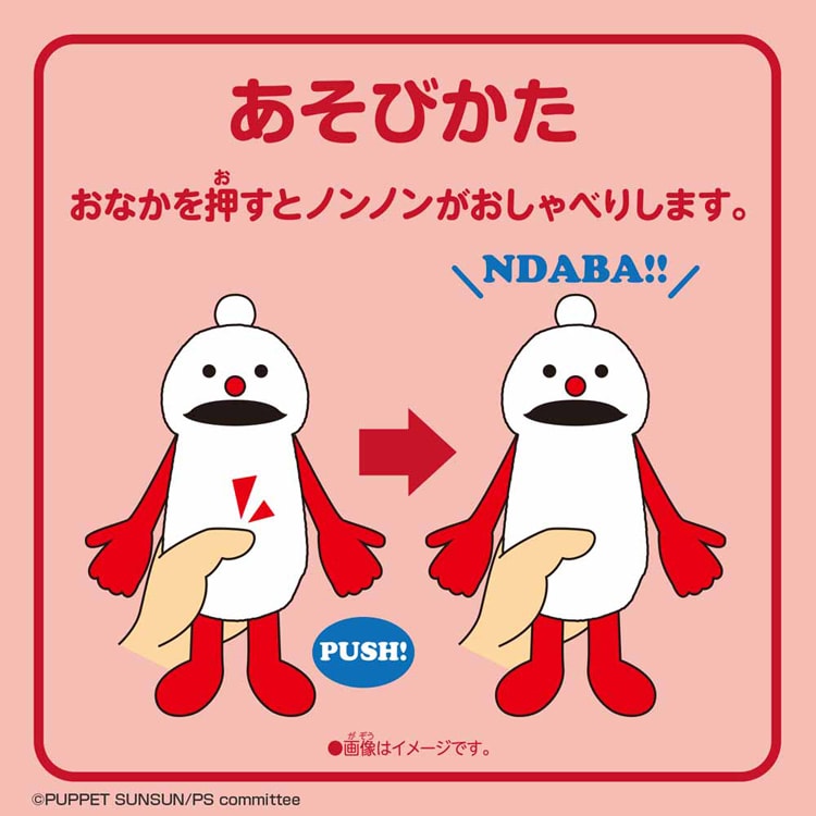 バンダイ おしゃべりぬいぐるみ(ノンノン) 【プラザセレクト】