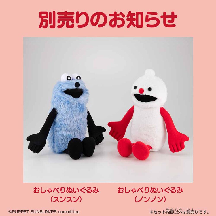 バンダイ おしゃべりぬいぐるみ（ノンノン） 7342992│アイリス