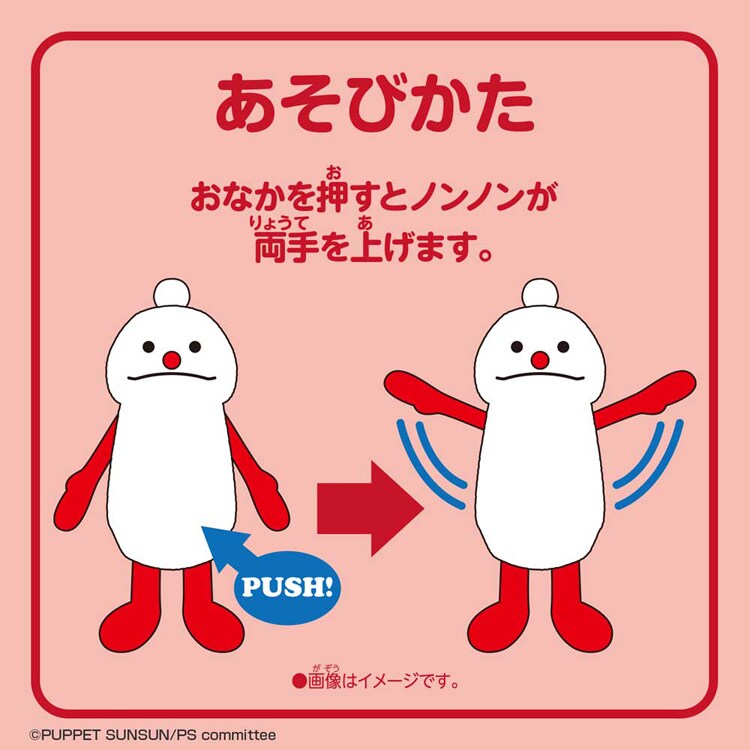 バンダイ おてて上げマスコット(ノンノン) 【プラザセレクト】
