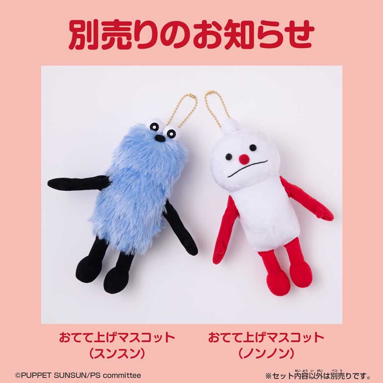 バンダイ おてて上げマスコット(ノンノン) 【プラザセレクト】