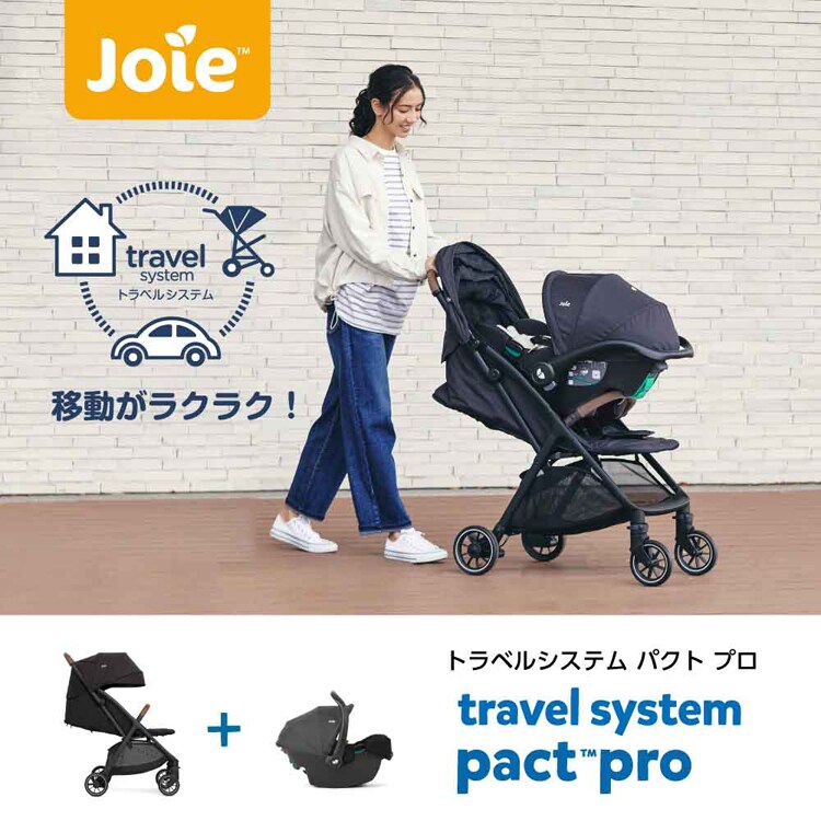 joie Joie トラベルシステム パクトプロ シェール 41538 7343478