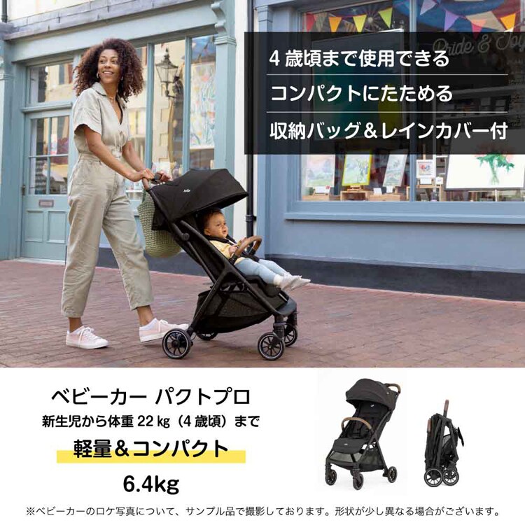joie Joie トラベルシステム パクトプロ シェール 41538