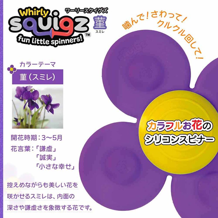 赤ちゃん おもちゃ ワーリースクイグズ 歯がため クルクル回る吸盤付き FA416-4 FA416-2 FA416-3
