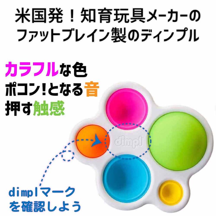赤ちゃん おもちゃ ディンプル Dimpl FA192-1