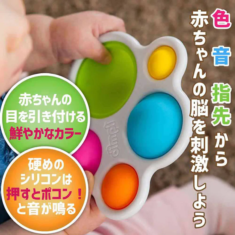 赤ちゃん おもちゃ ディンプル Dimpl FA192-1