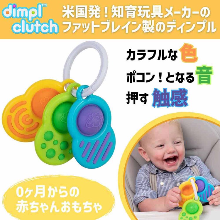 赤ちゃん おもちゃ ディンプル クラッチ Dimpl Clutch 歯固め フィ