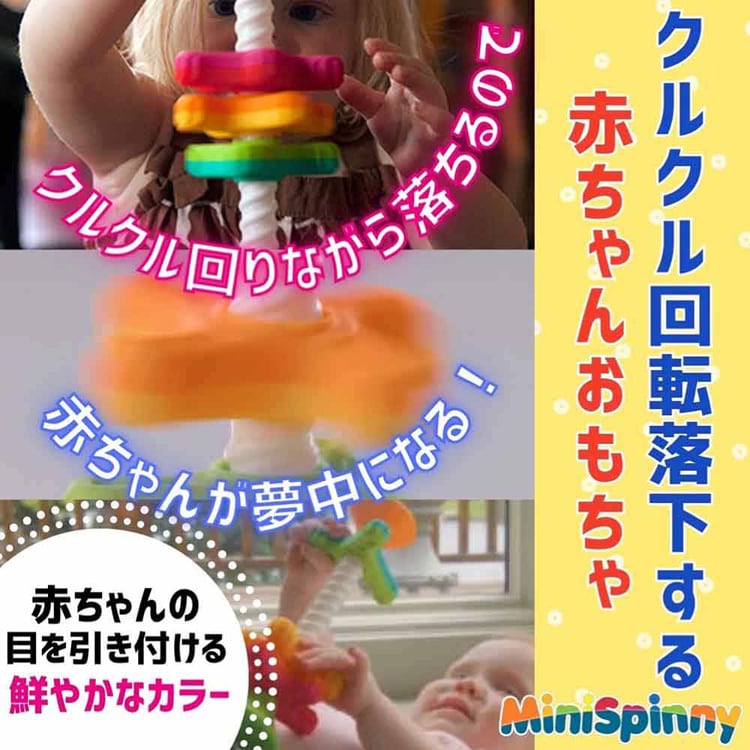 知育玩具 Baby 赤ちゃん おもちゃ 知育玩具 ミニスピニー MiniSpinny FA134-1 7343496