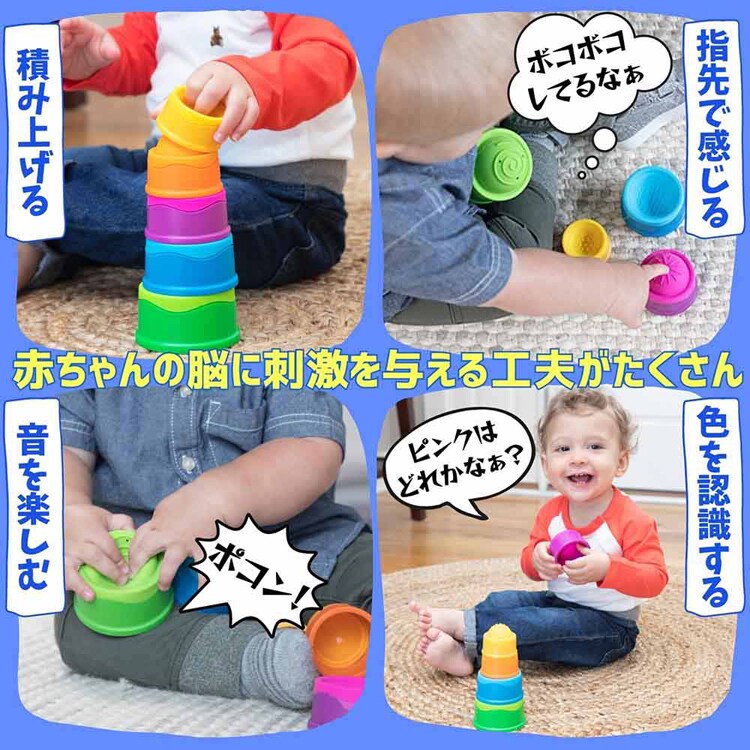 赤ちゃん おもちゃ コップがさね ディンプル スタック Dimpl Stack FA293-1