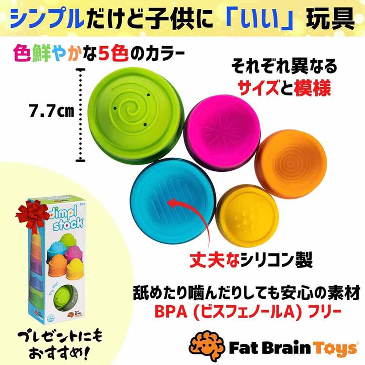 赤ちゃん おもちゃ コップがさね ディンプル スタック Dimpl Stack FA293-1