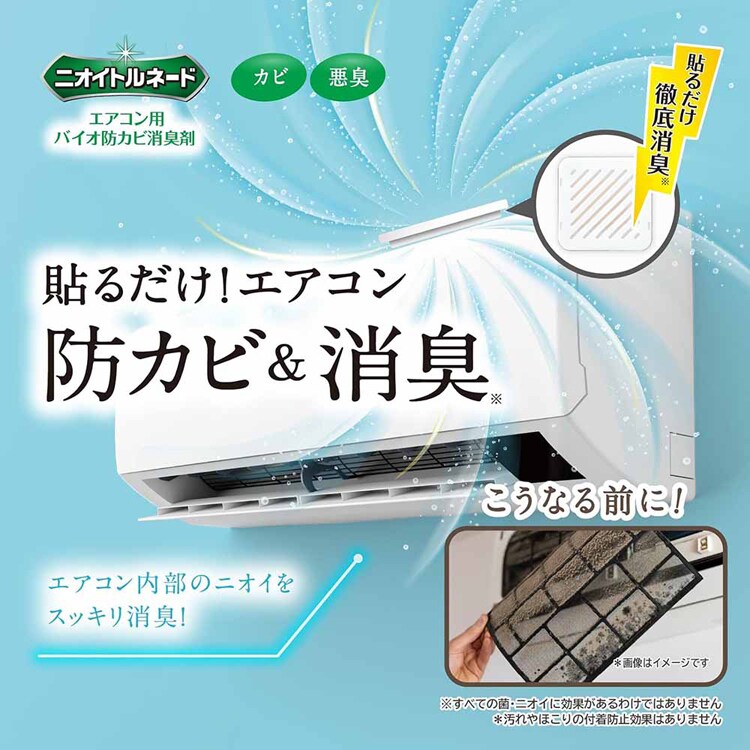 【2個セット】LIBERTA ニオイトルネード エアコン用バイオ防カビ消臭剤 6006203 【プラザセレクト】