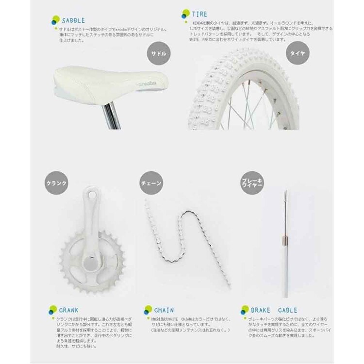 arcoba(アルコバ) 子供用自転車16インチ ABT16AR-A 【時間指定不可】【代引不可】【同梱不可】【プラザセレクト】