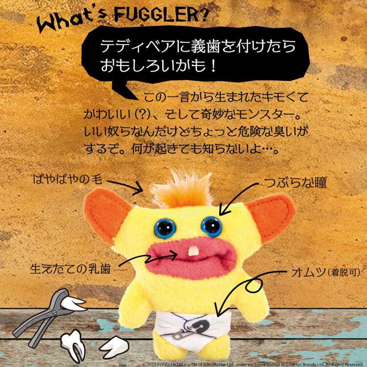Fuggler ファグラー ベビーファグ ミステリーボックス 全9種(1個入り) 27064B 【プラザセレクト】