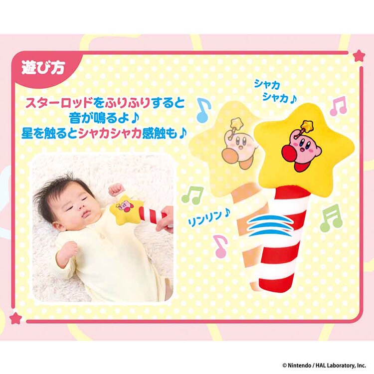 KIRBY リンリンシャカシャカ♪カービィのスターロッド