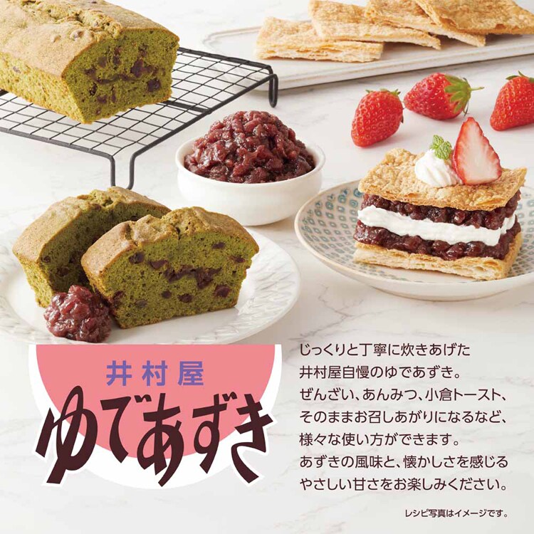 井村屋 北海道パウチゆであずき200g
