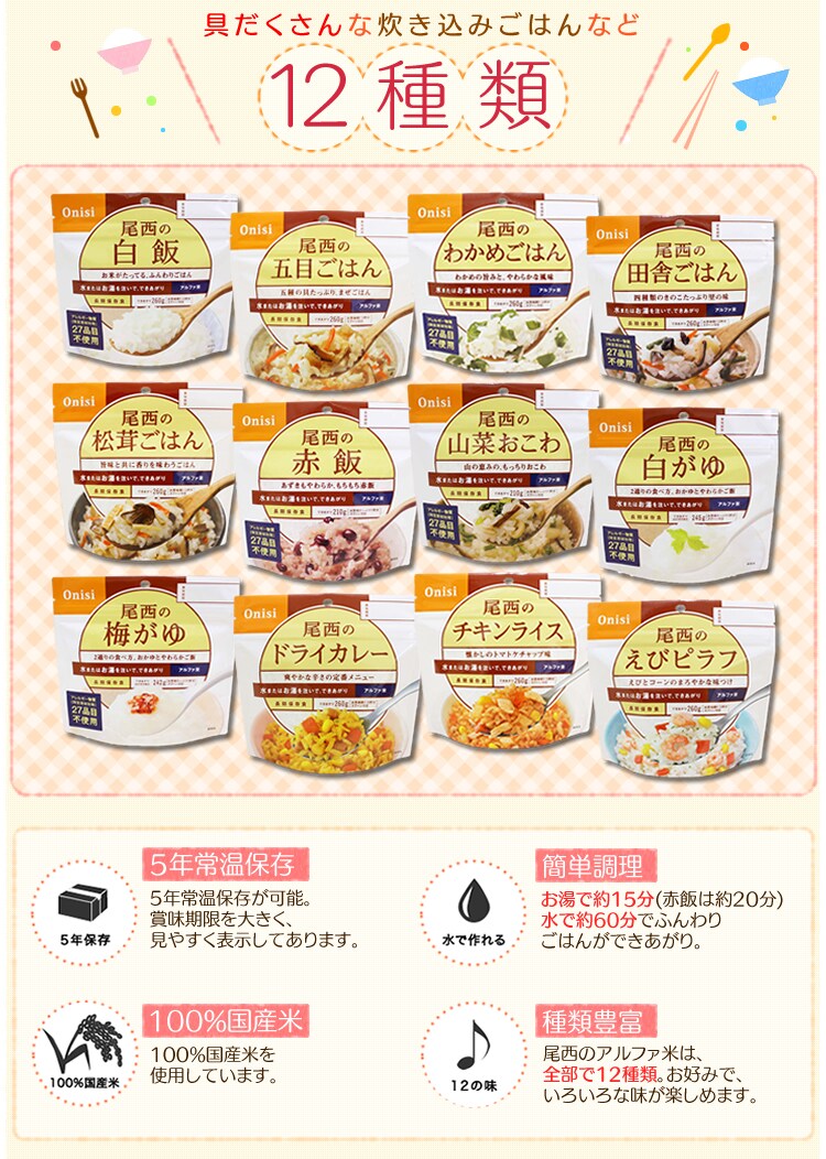 尾西食品 アルファ米 保存食 ごはん