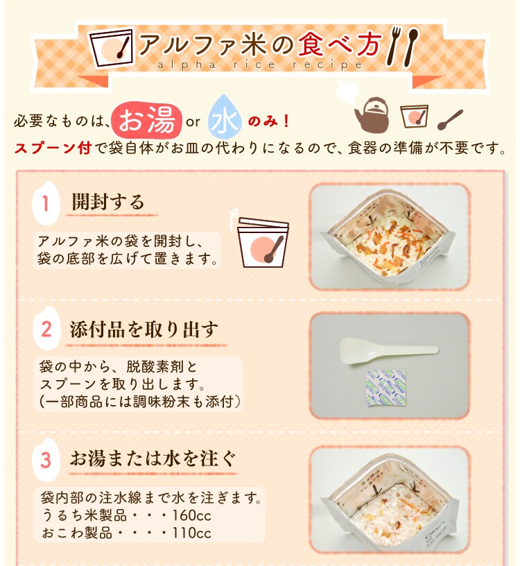 尾西食品 アルファ米 保存食 ごはん