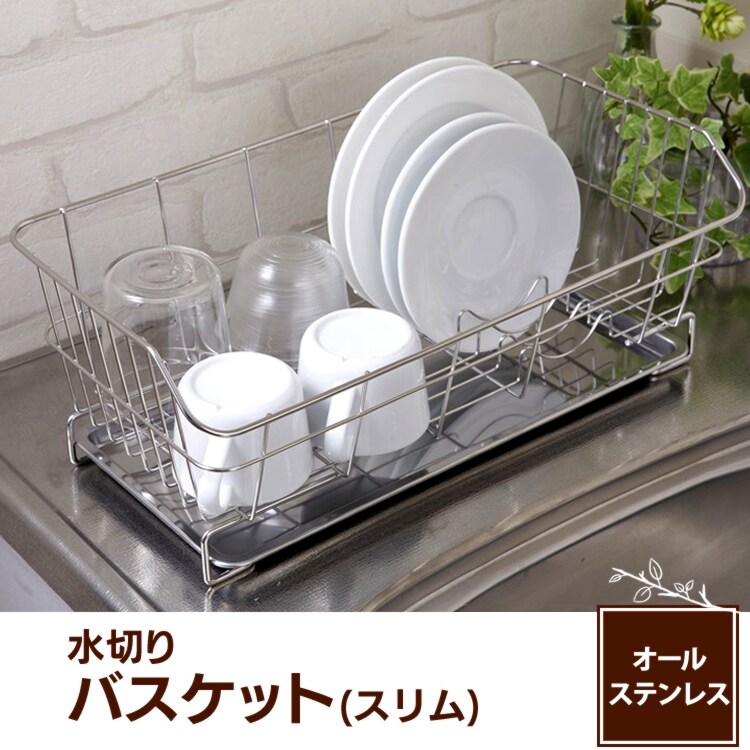 【貝印】NCD　水切りバスケット（スリム）　DR5407
