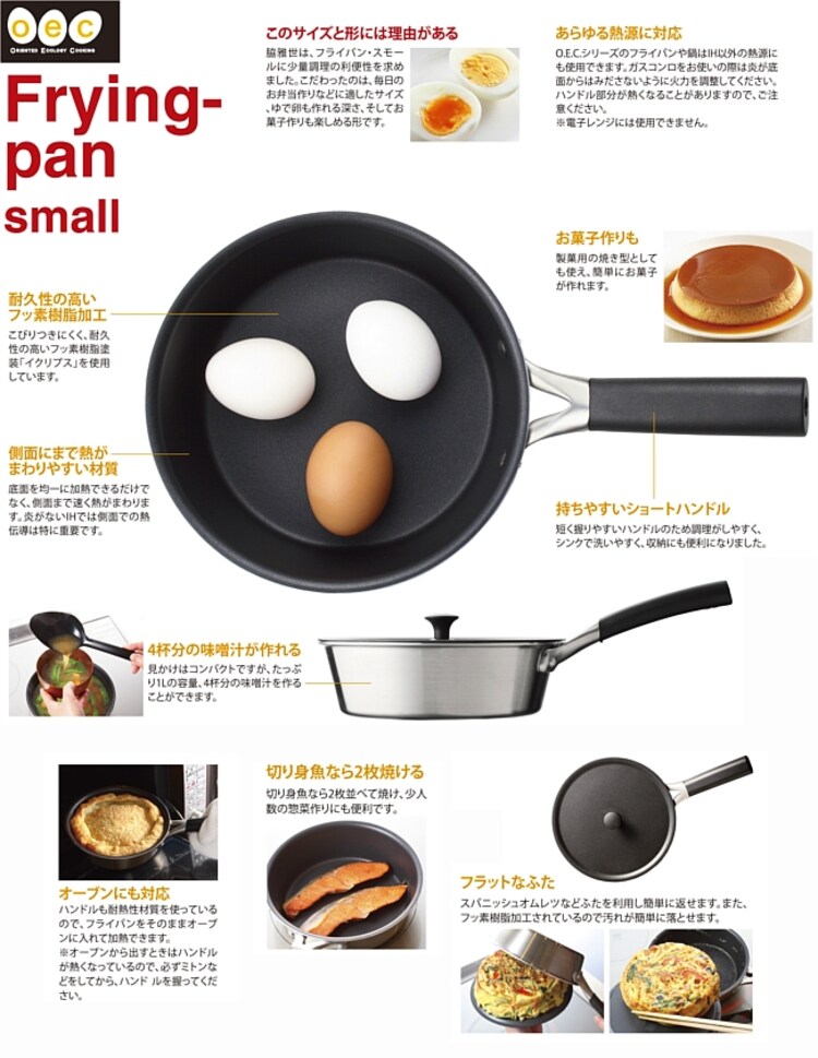 【貝印】OEC　フライパン(18cm) DY5202【IH対応】