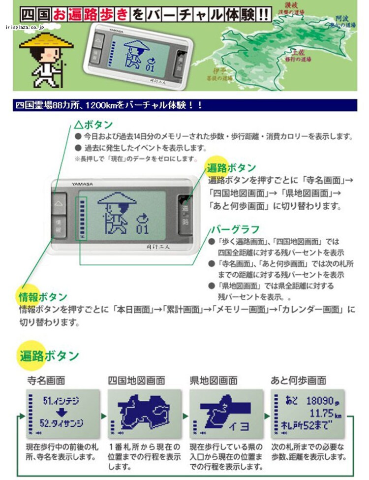 山佐時計 万歩計 ゲームポケット万歩