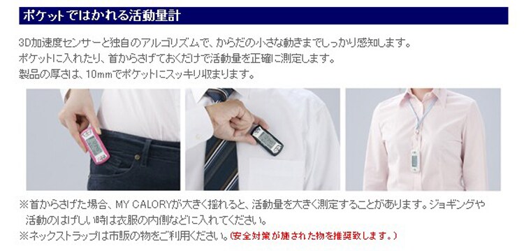 山佐 活動量計 MY CALORY