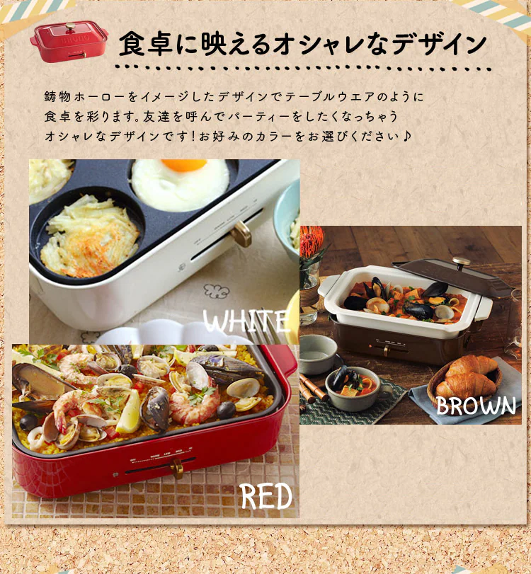 BRUNO コンパクトホットプレート 全4色